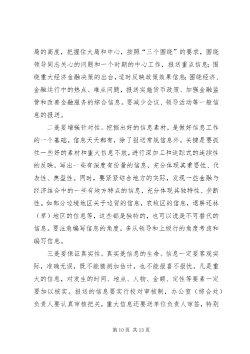 区信息工作会议上的讲话.docx