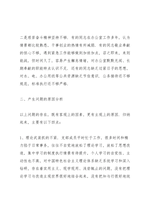 社区党支部书记个人对照检查材料三篇.docx