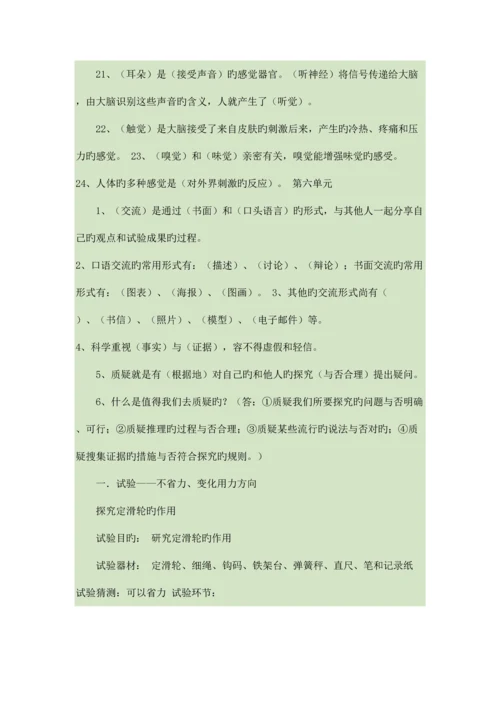 2023年苏教版小学科学五年级下册各单元知识点与实验操作含答案可打印.docx