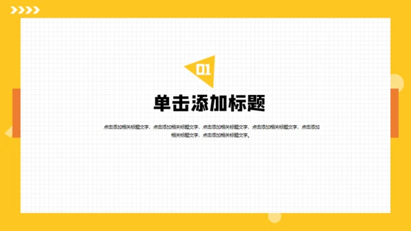 黄色边框方格自我介绍简历通用PPT模板