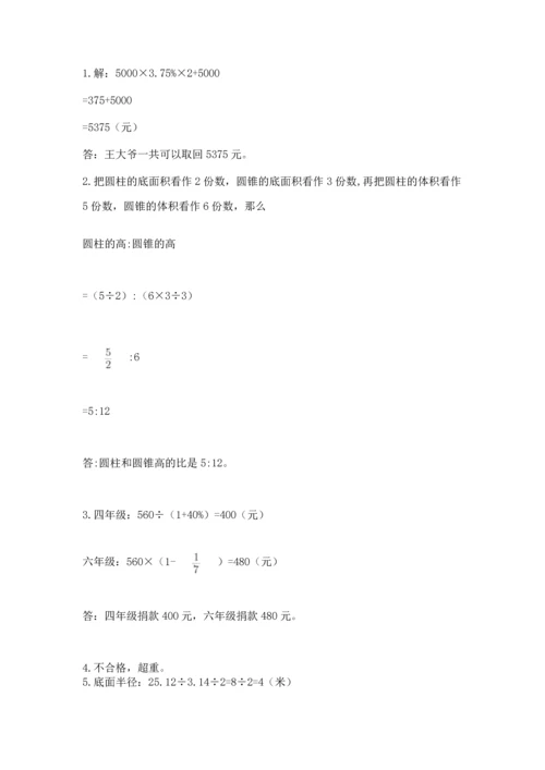 六年级小升初数学应用题50道及参考答案（模拟题）.docx