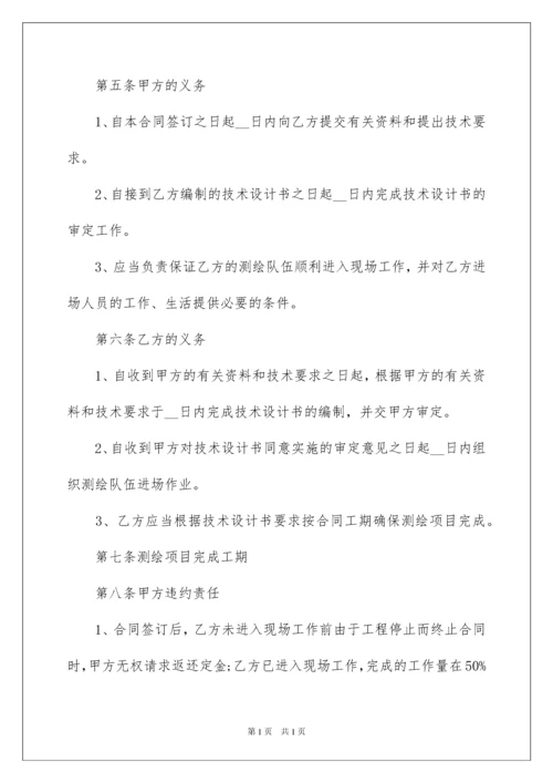 2022工程测量合同范本.docx