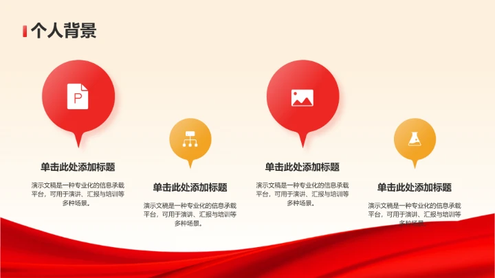 红色党政风团支书竞选答辩通用PPT