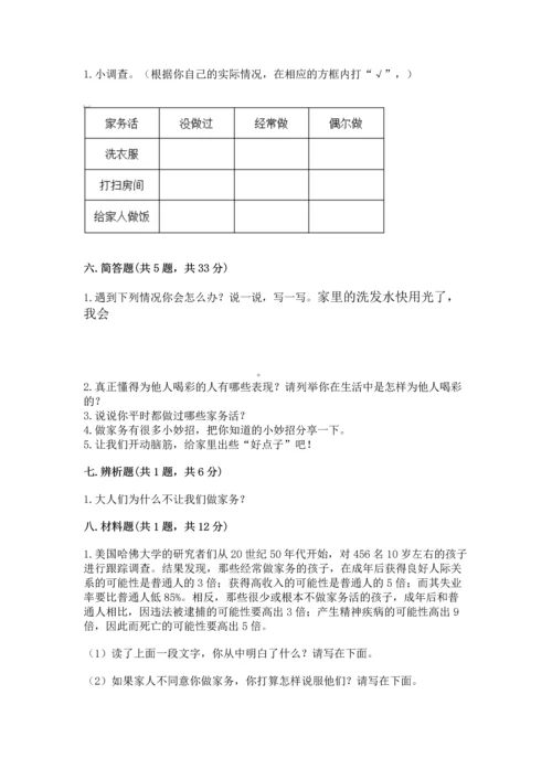 2022部编版道德与法治四年级上册期中测试卷及答案【精选题】.docx