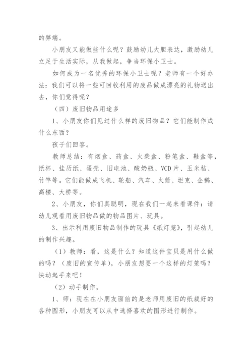 变废为宝教案.docx