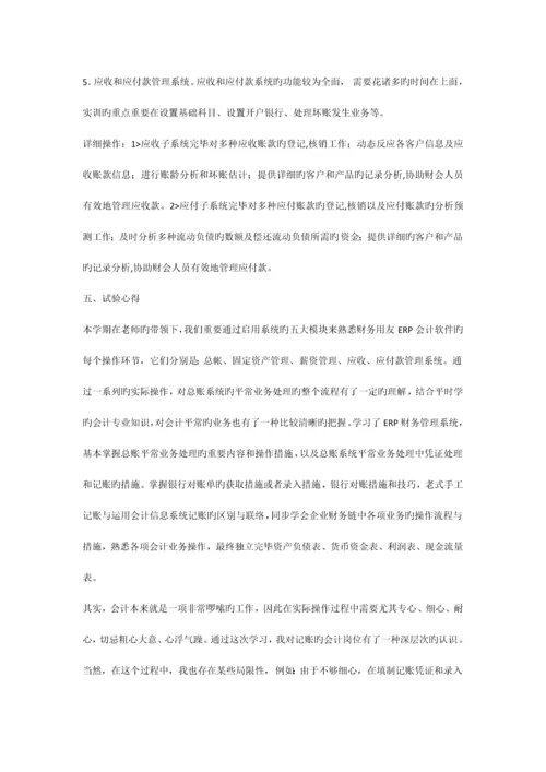 2023年会计信息系统实验报告.docx
