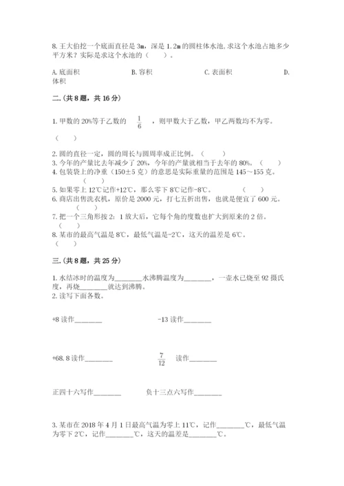 最新版贵州省贵阳市小升初数学试卷附答案（b卷）.docx