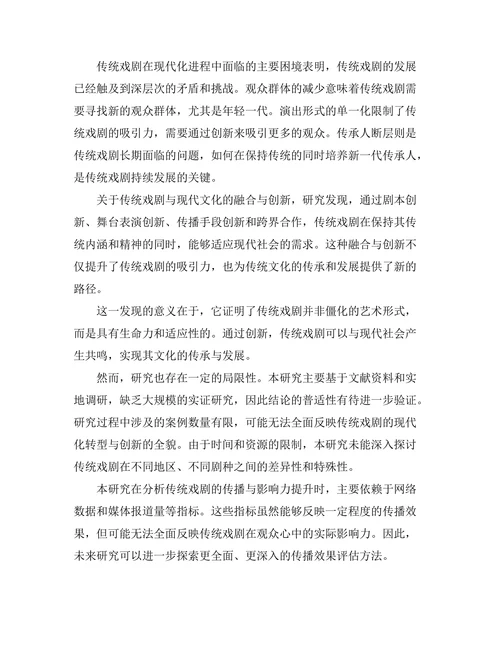 传统戏剧的现代转型与创新