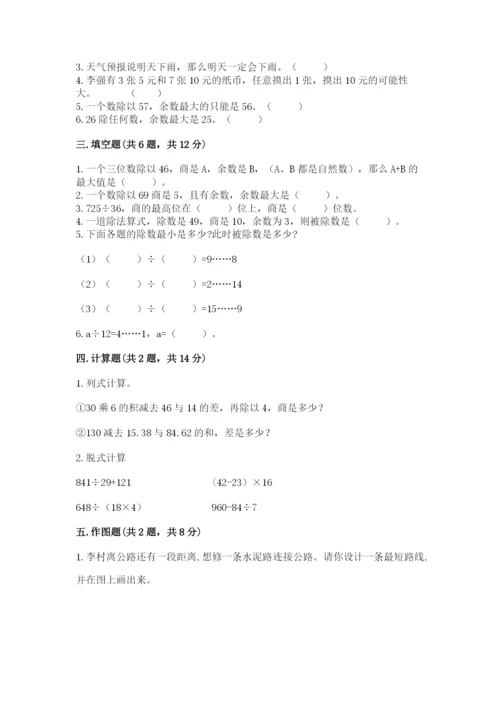 苏教版数学四年级上册期末卷含答案【完整版】.docx