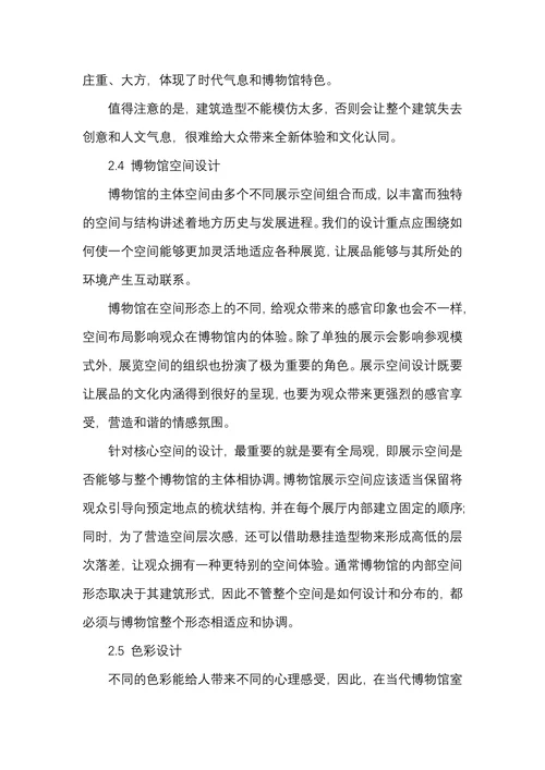 博物馆建筑设计浅论
