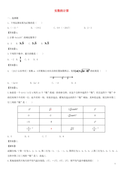 2018年中考数学专题复习练习卷实数的计算.docx