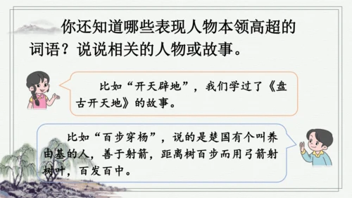 部编版四年级上册语文 语文园地四 课件