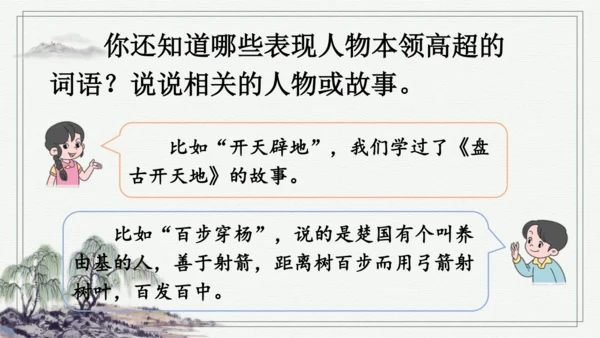 部编版四年级上册语文 语文园地四 课件