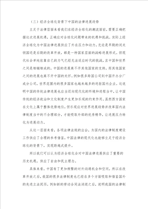 经济全球化对中国的机遇和挑战