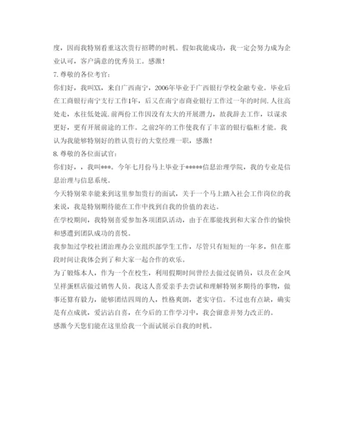精编银行面试自我介绍参考1分钟范文.docx