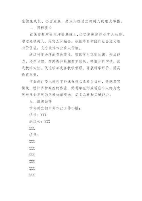 学校作业管理制度_5.docx