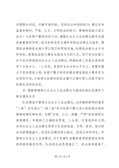 法治理念教育学习心得.docx