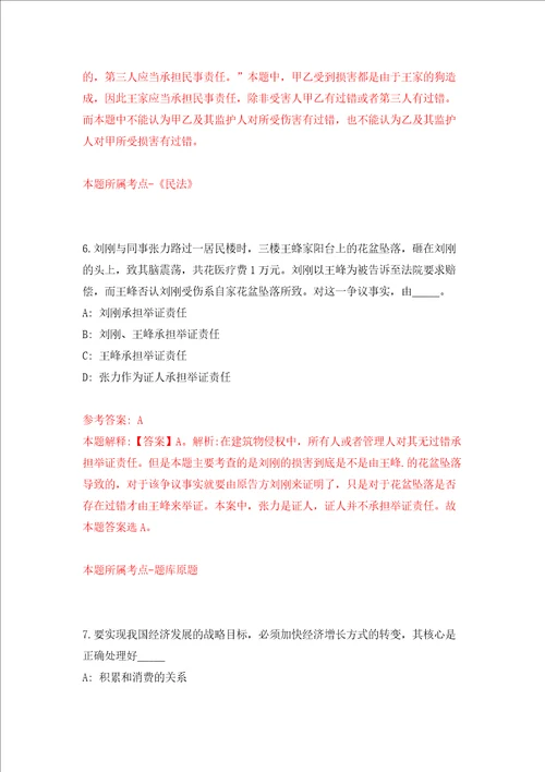 黑龙江大庆市萨尔图区应急管理局招考聘用辅助工作人员押题卷第8次