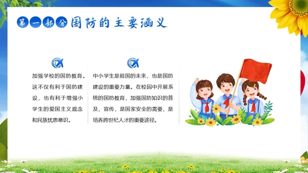 国防教育日小学生国防教育主题班会PPT课件