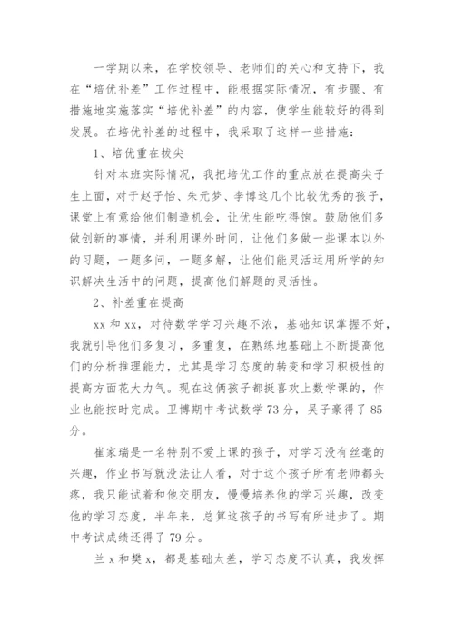 学校培优辅差工作总结_3.docx