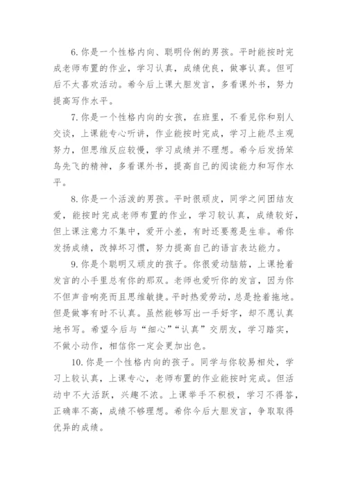 小学体育教师学生评语-教师评语.docx