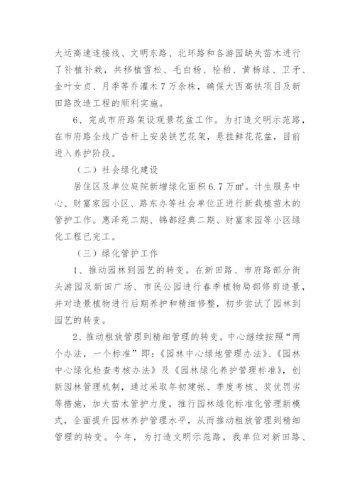 园林绿化工作总结_17.docx