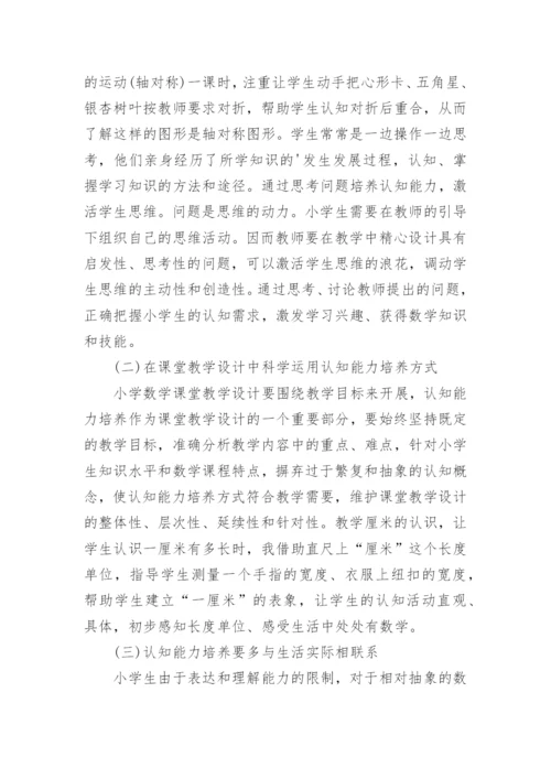 数学论文精编.docx