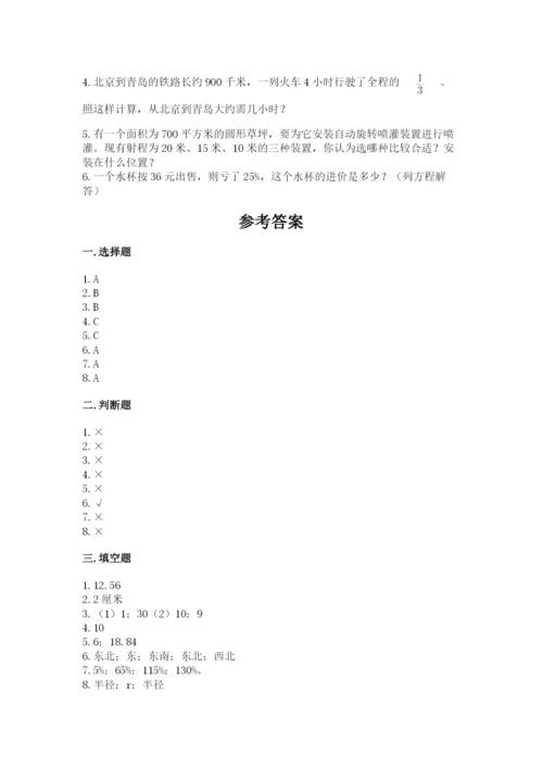 人教版小学六年级上册数学期末测试卷精品（突破训练）.docx