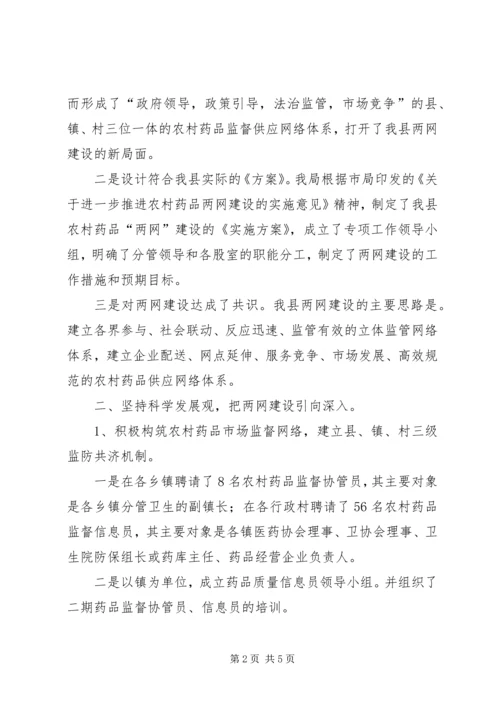 农村药品两网建设典型做法.docx