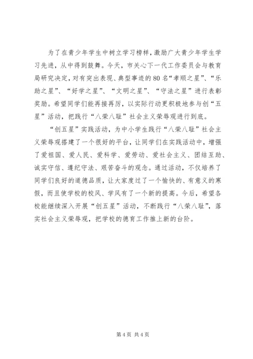 学校“创五星”实践活动情况汇报(20XX年.docx
