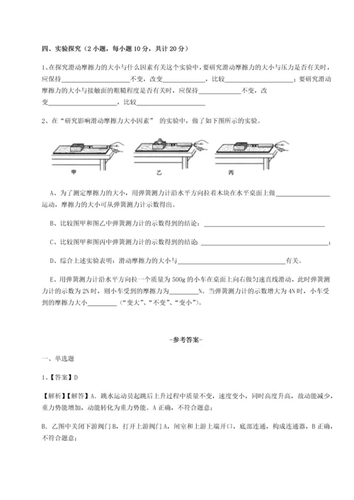 第二次月考滚动检测卷-重庆市实验中学物理八年级下册期末考试综合测试试题（含详解）.docx