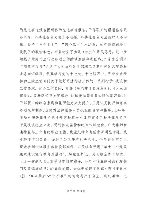 司法行政上半年工作汇报.docx