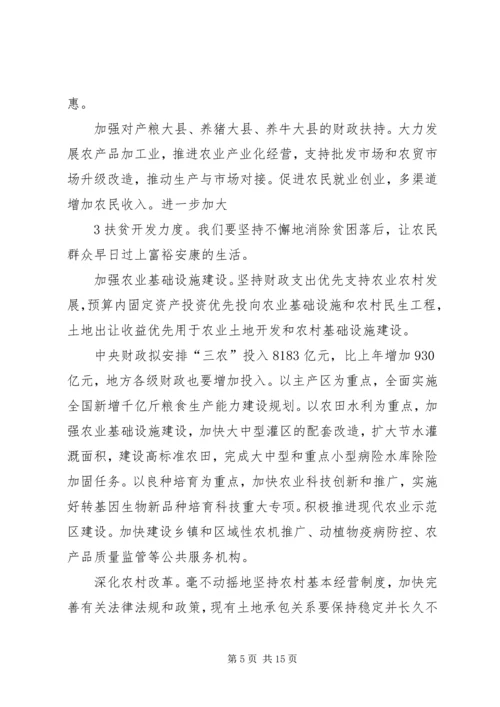 学习十一届全国人大五次会议精神心得体会 (3).docx