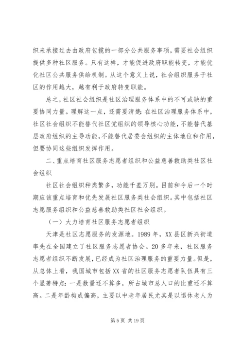 共青团组织培育引导青年社会组织发展的路径探讨 (2).docx