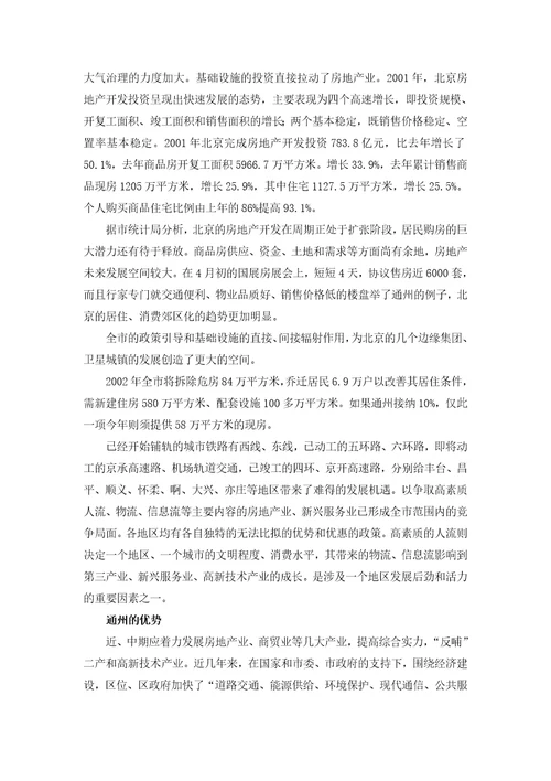 某房地产售楼部部门职能肪岗位描述Document8个,xls1个51