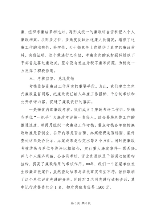 国税廉政调研报告 (2).docx