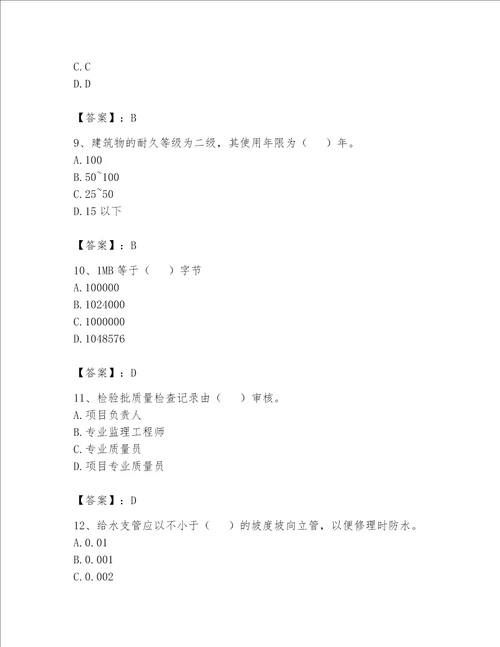 2023年《资料员》考试题库精品【巩固】