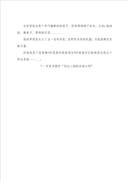 别出心裁的自我介绍50字个人很有特色的自我介绍