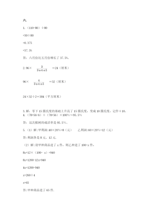 北师大版六年级数学下学期期末测试题【必刷】.docx