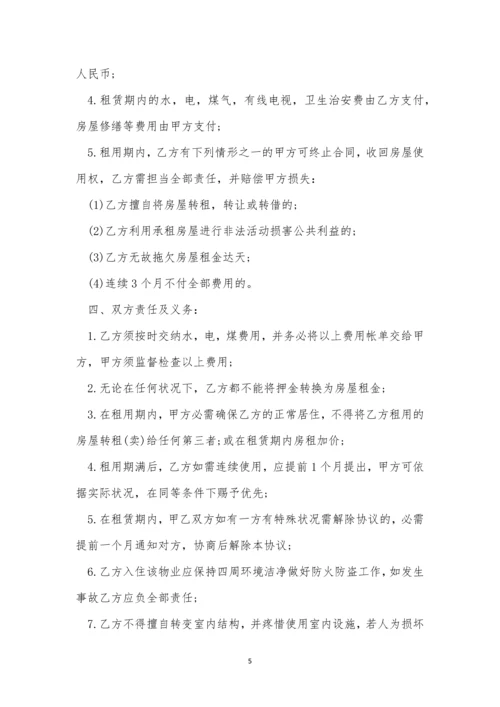 个人租房合同协议书模板.docx