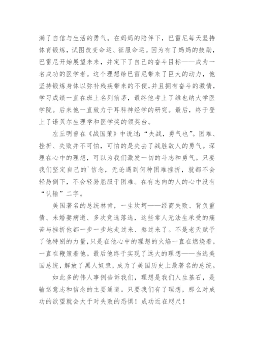 理想人生议论文精编.docx