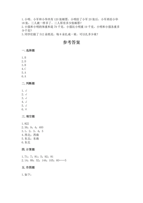 小学数学三年级下册期中测试卷（名师系列）word版.docx