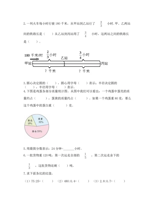 小学数学六年级上册期末测试卷加下载答案.docx