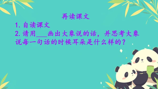 19大象的耳朵  课件
