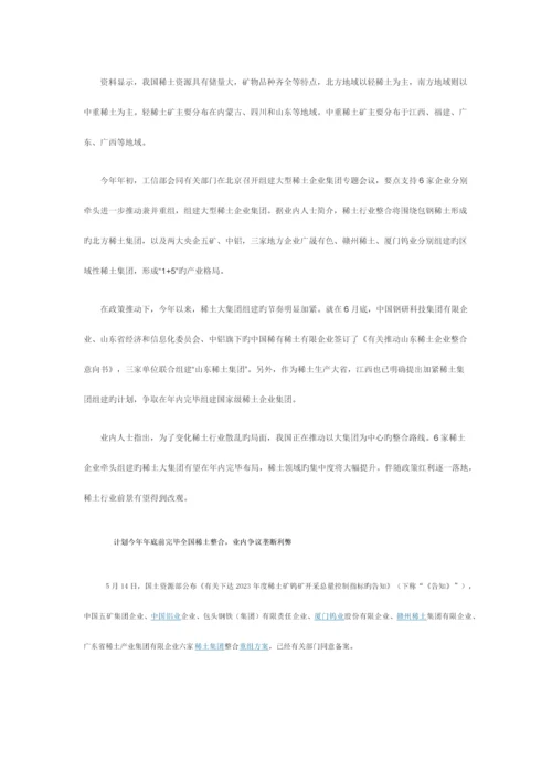 稀土行业前景分析.docx