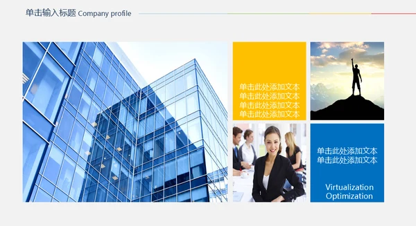 企业画册公司宣传动态通用PPT模板