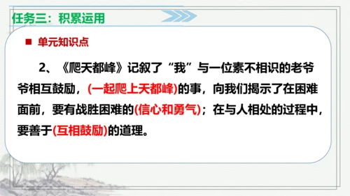 【学霸提优】统编版语文四上（ 第五单元重难点梳理复习）（课件）