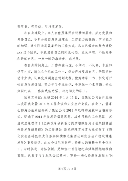 学习三会心得体会.docx