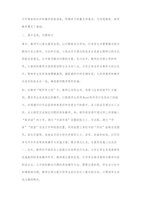 CTM教学模式在初中信息技术教学中的运用.docx