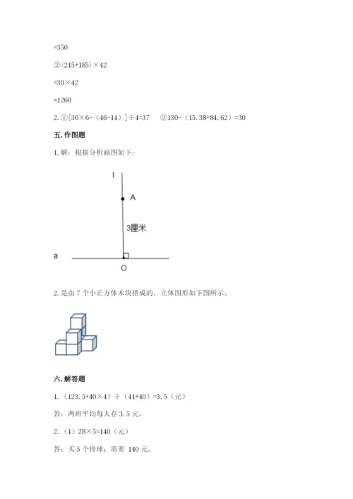 苏教版数学四年级上册期末卷（培优a卷）.docx